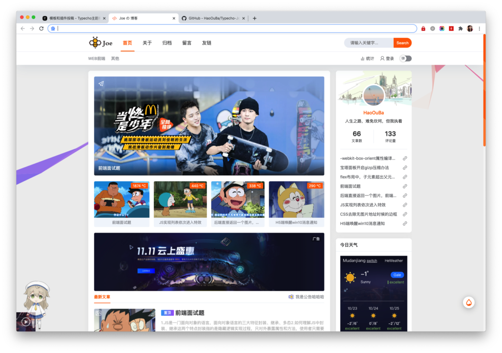 Joe 博客模板主题-棋牌资源站
