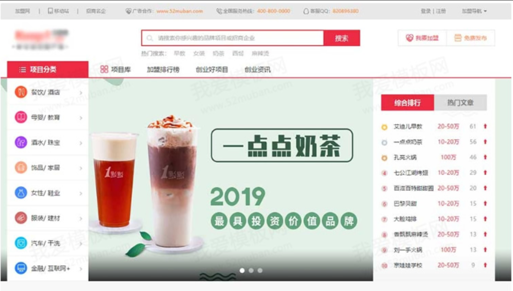 仿《91创业网》网站源码 招商加盟致富商机网站模版 品牌连锁店网站源码 帝国cms+采集-棋牌资源站