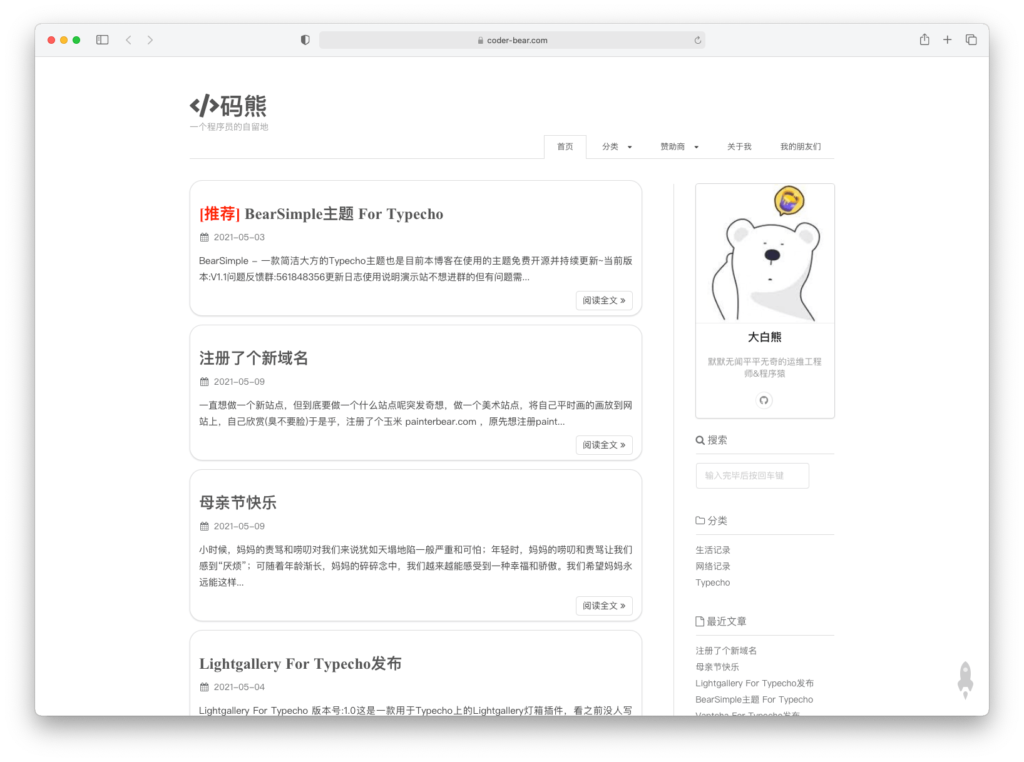 BearSimple 简单主题-棋牌资源站