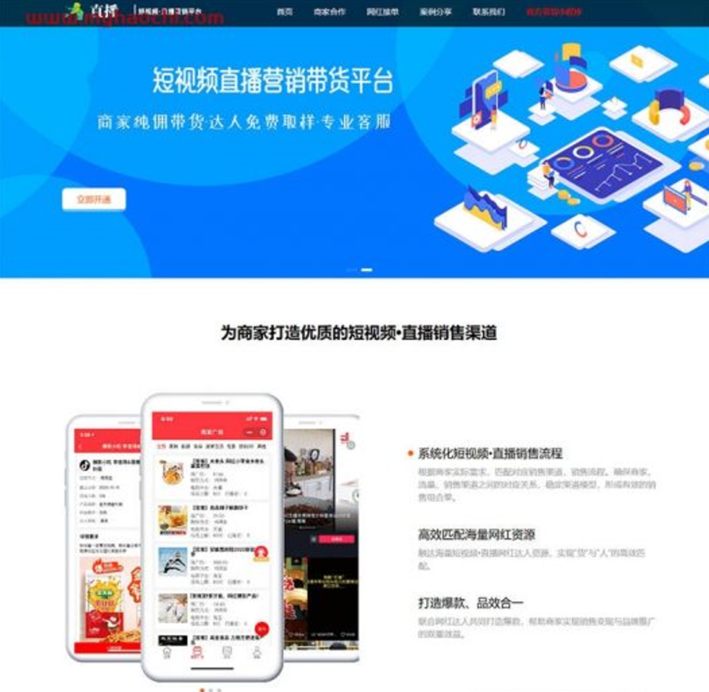 响应式短视频直播带货营销平台类网站源码 dedecms织梦模板 (自适应手机端)-棋牌资源站