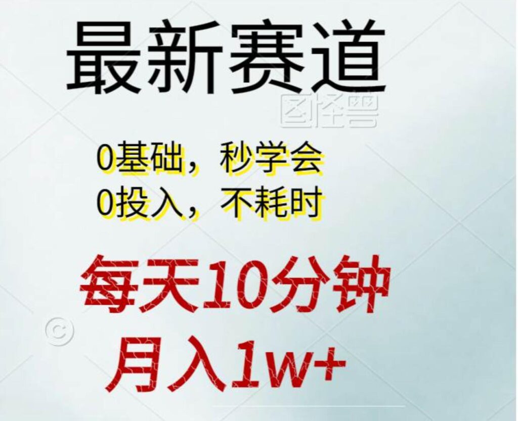 每天10分钟，月入1w+。看完就会的无脑项目-棋牌资源站