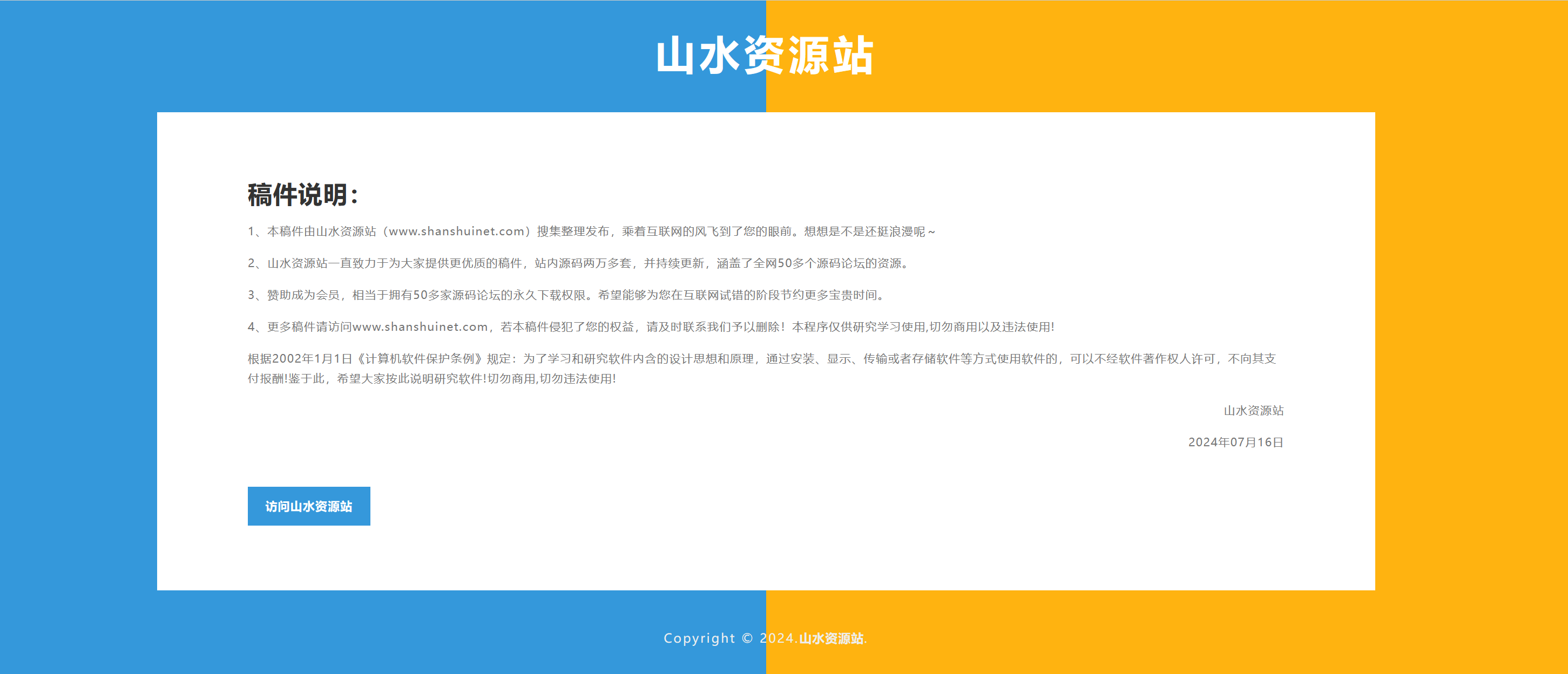 投稿说明HTML源码-棋牌资源站