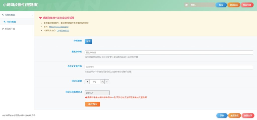 WordPress知识付费系统+自动采集插件插图1 WordPress知识付费系统+自动采集插件插图1