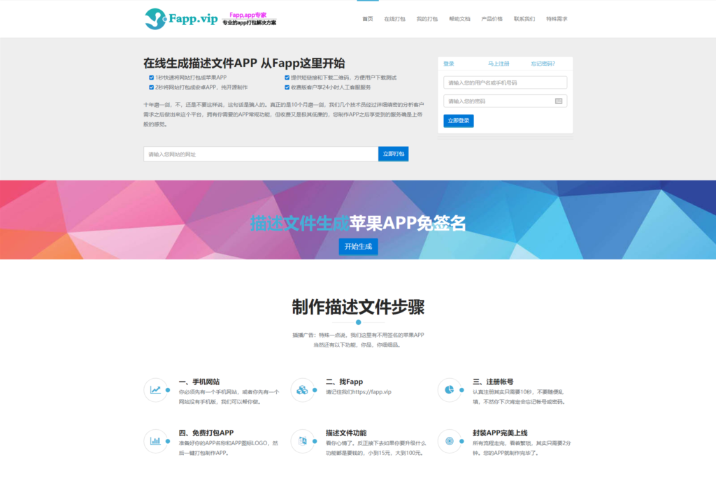 安卓+IOS在线打包系统支持绿签网站打包APP[原封-不删减]-棋牌资源站