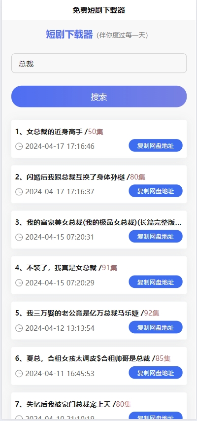 免费短剧H5下载源码（含接口API），海量短剧免费下载-棋牌资源站