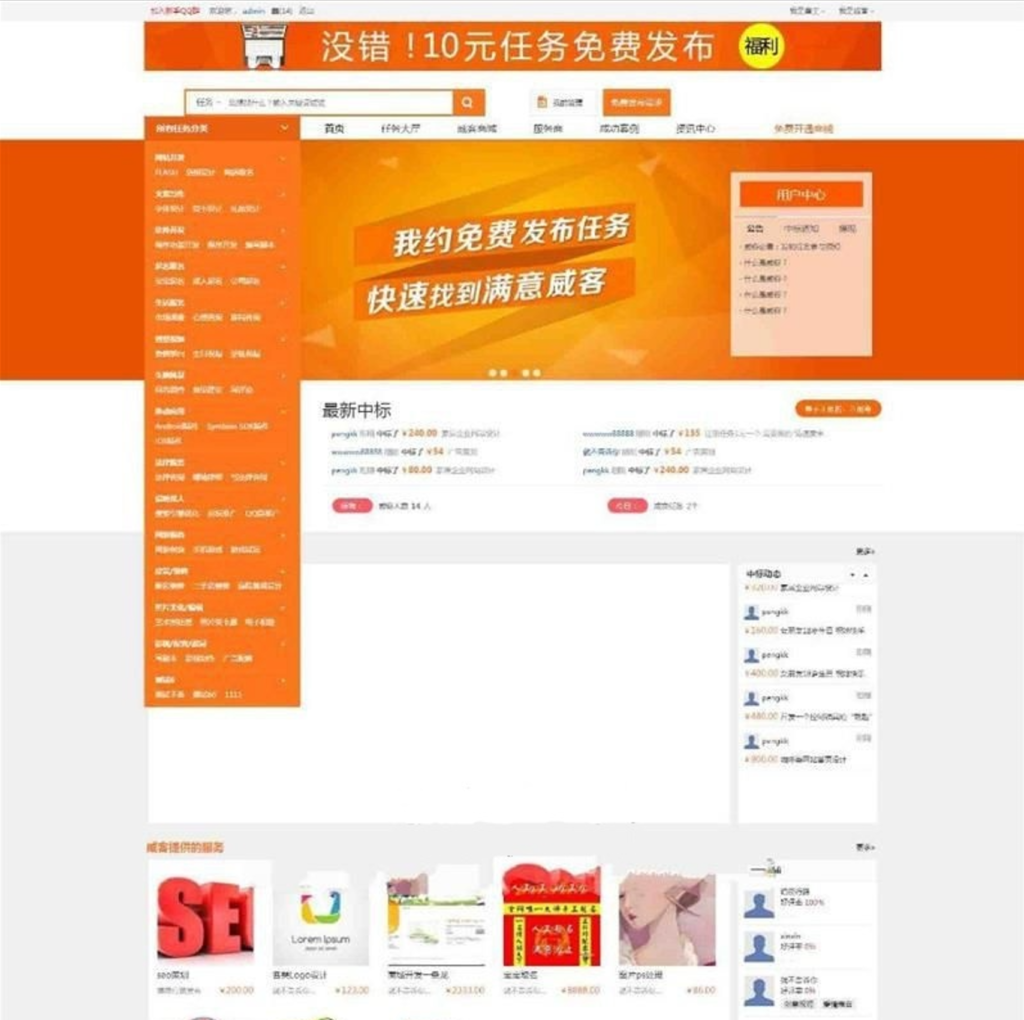PHP仿猪八戒威客系统兼职任务网站整站源码 带安装说明-棋牌资源站