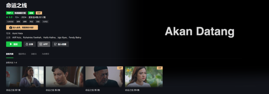 命运之线(2024) 1080p简繁【更新04】马来西亚-棋牌资源站