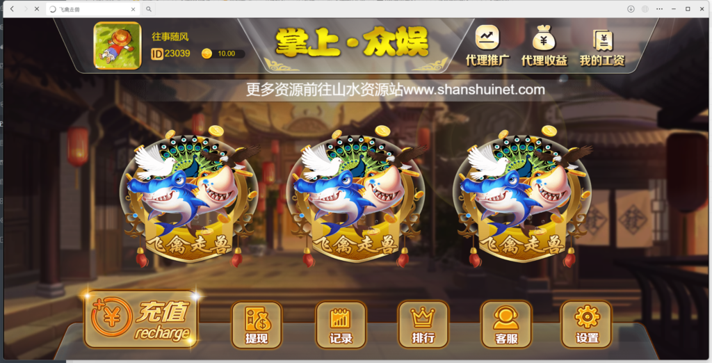 H5飞禽走兽程序下载+搭建教程-棋牌资源站