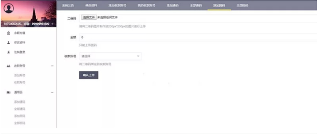 价值6K的PHP微信固码免签监控系统源码/带教程/带监听APP-棋牌资源站