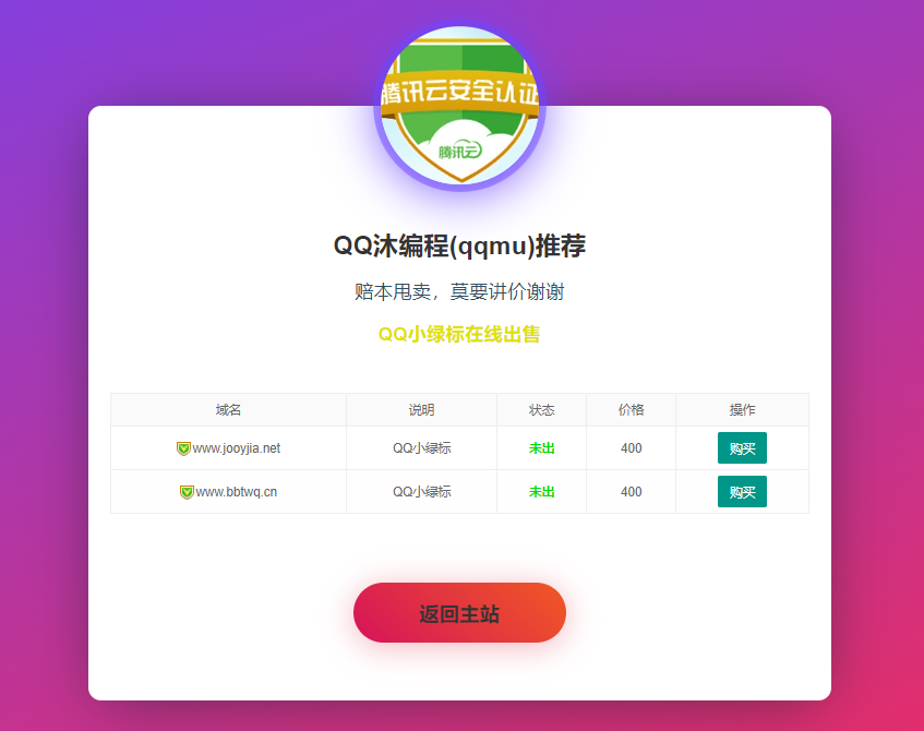 域名售卖页HTML源码-棋牌资源站