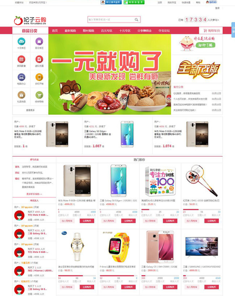 云购夺宝系统 创业版插图3 云购夺宝系统 创业版插图3