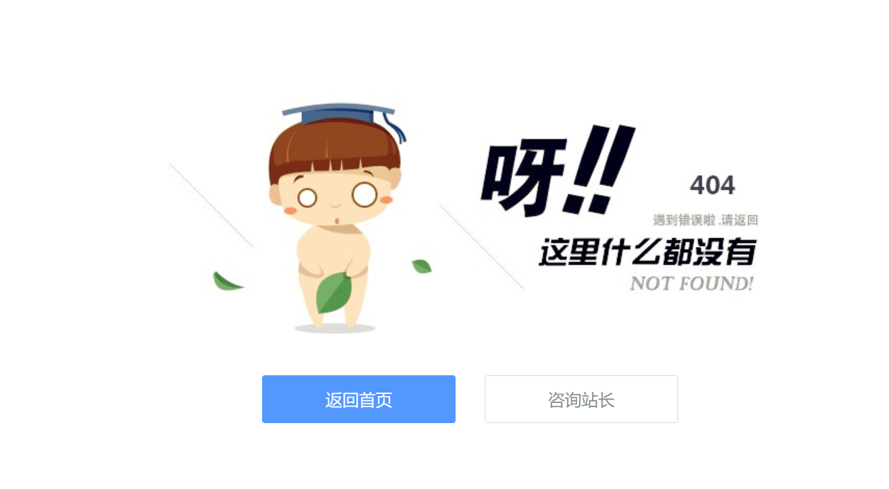 可爱卡通小人404页面源码-棋牌资源站