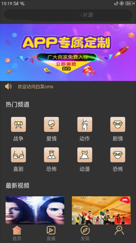 【白菜cms双端影视】双端影视APP源码+全开源+无授权+无后门-棋牌资源站