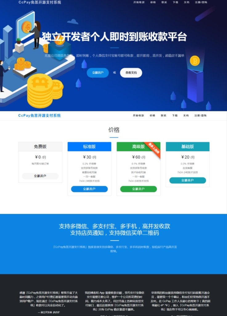 Cc-Pay多商户收款系统源码-棋牌资源站