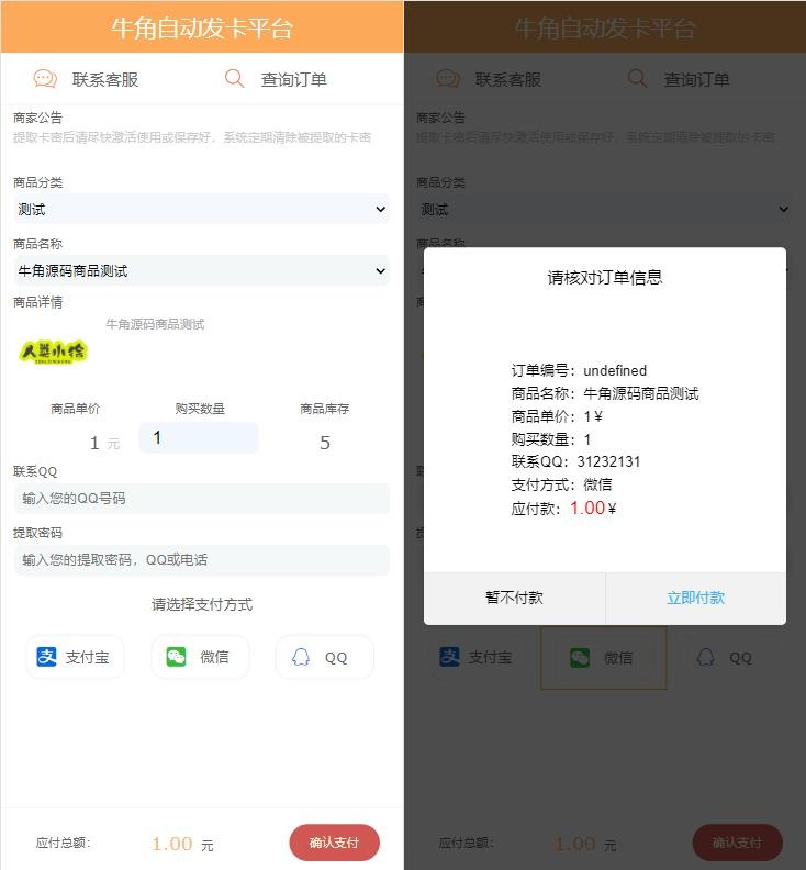 牛角个人发卡程序手机版自适应源码 完美版对接免签约支付-棋牌资源站