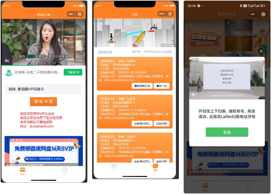 2024新版二开微信发卡小程序源码卡密系统支持流量主-棋牌资源站