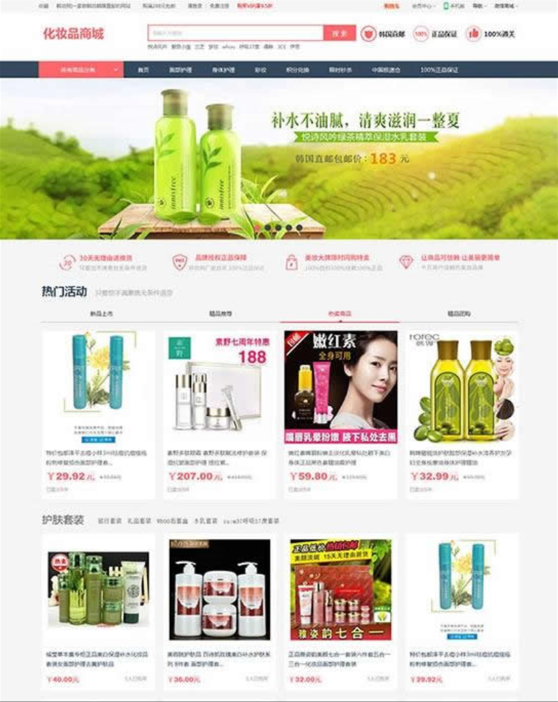 PHP大气女性护肤品化妆品商城系统源码+团购+积分商城-棋牌资源站