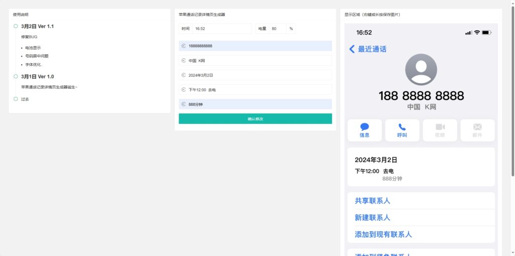 苹果通话记录截图生成网页源码-棋牌资源站