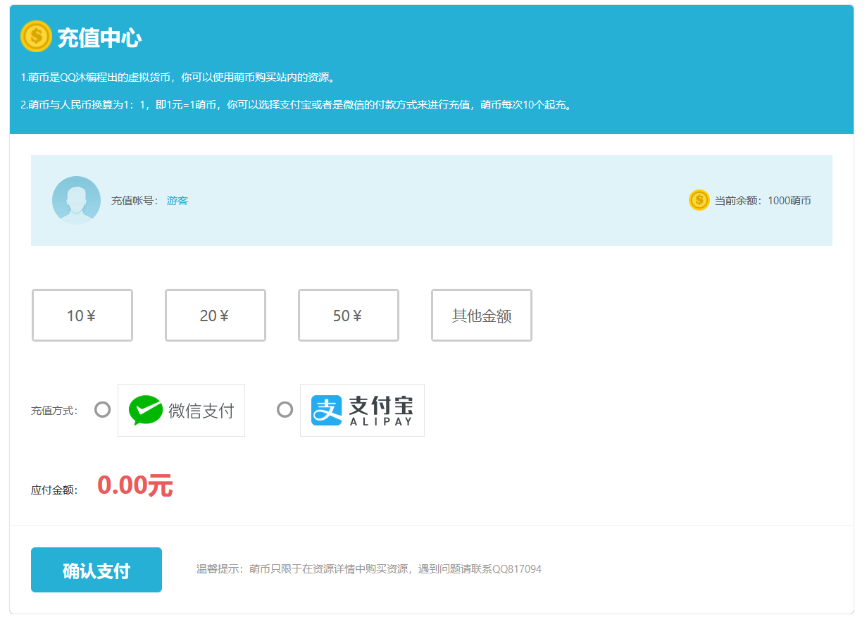 HTML用户充值中心源码-棋牌资源站
