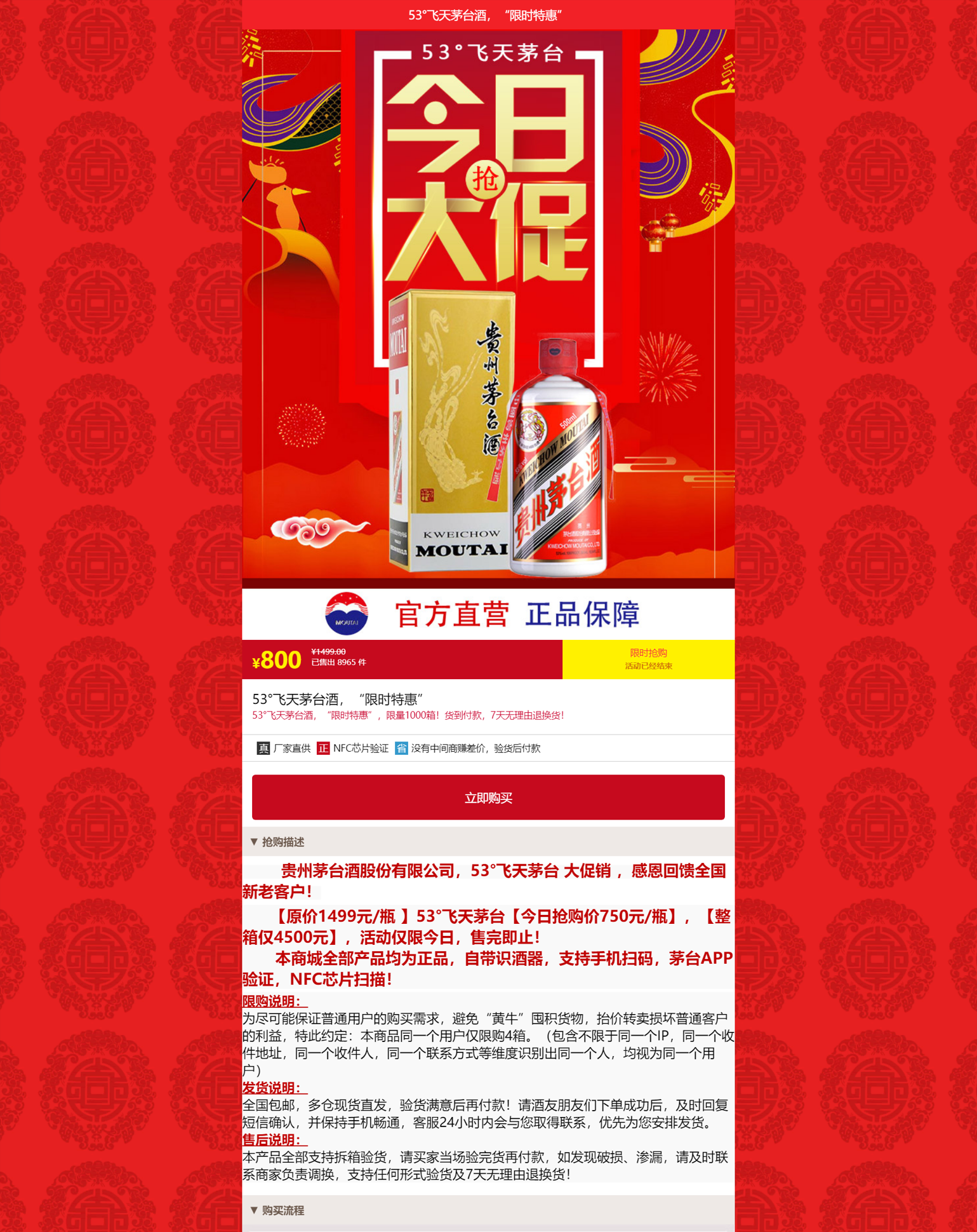 PHP单页下单商城源码 茅台酒下单页-棋牌资源站