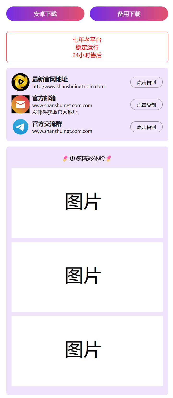 2024首发最火的软件宣传单页源码-棋牌资源站
