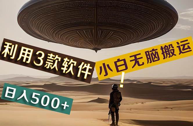 【黑科技】+Ai掘金3.0，快速提高效率！小白只需搬运，可兼职、可工作室-棋牌资源站