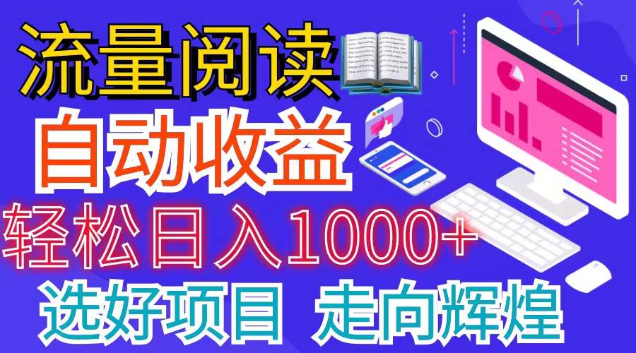 全网最新首码挂机项目 并附有管道收益 轻松日入1000+无上限-棋牌资源站