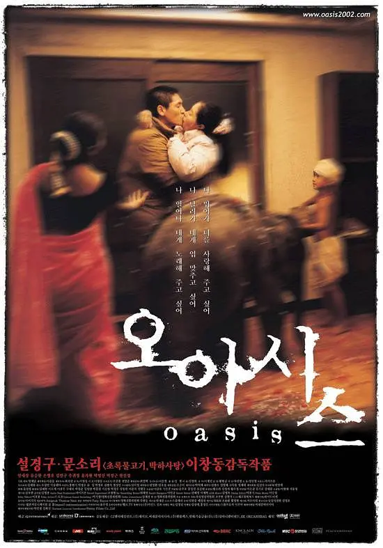 绿洲【2002】【1080P】【韩国】【剧情 / 爱情】豆瓣8.7-棋牌资源站
