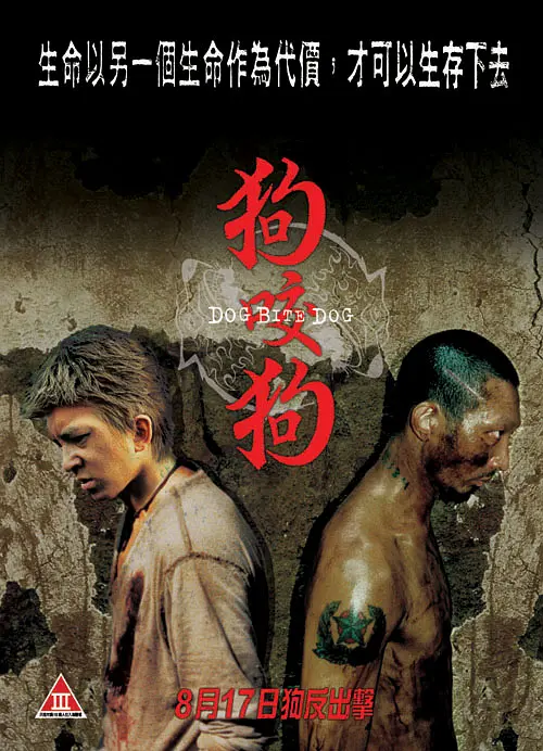狗咬狗【2006】【剧情 / 动作 / 惊悚 / 犯罪】【1080P.中字】豆瓣8.1-棋牌资源站