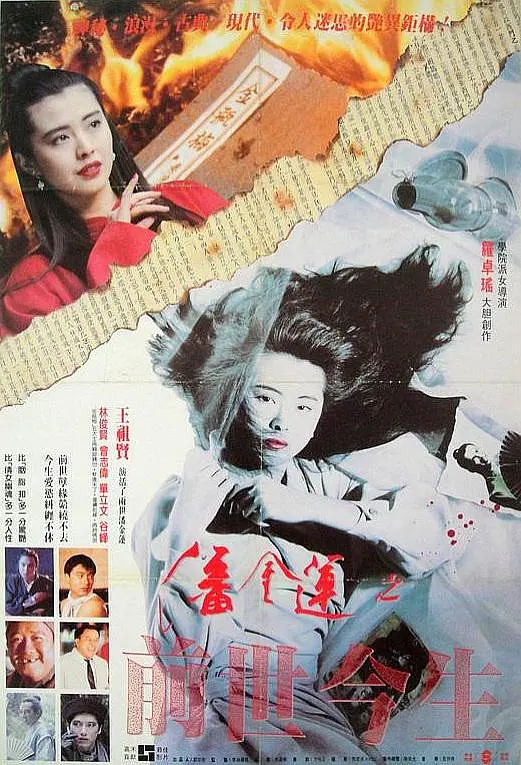 潘金莲之前世今生（1998）-棋牌资源站