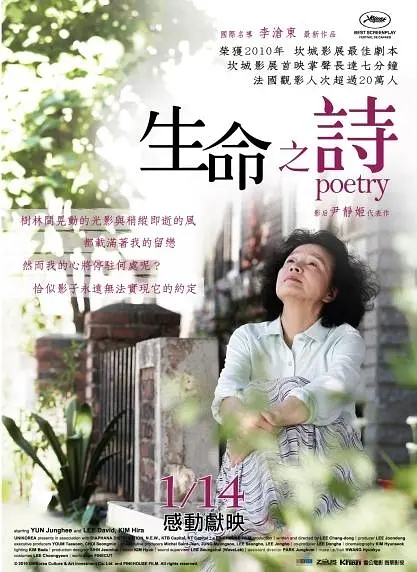 诗【2010】【1080P】【韩国/法国】剧情、豆瓣8.7-棋牌资源站
