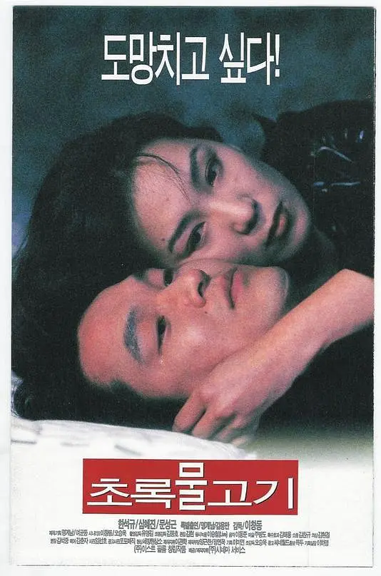 绿鱼【1997】【1080P】【韩国、日本】豆瓣7.8-棋牌资源站