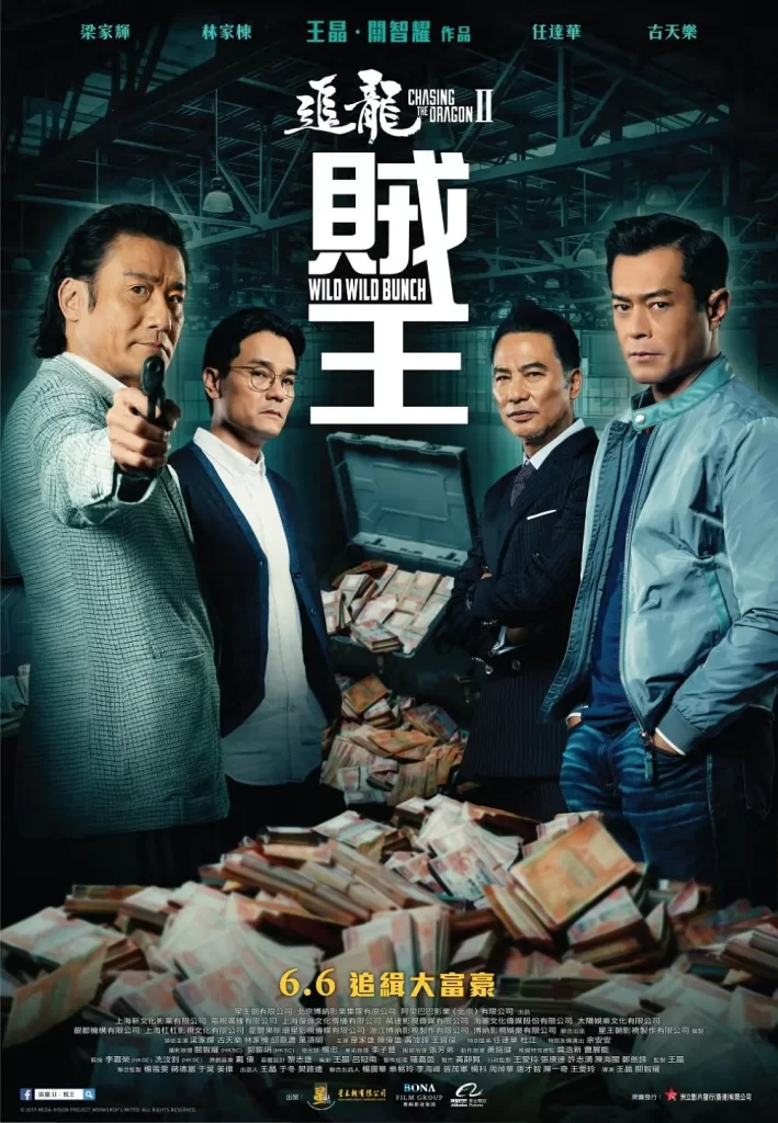 追龙 1-2部合集 剧情 动作 犯罪-棋牌资源站