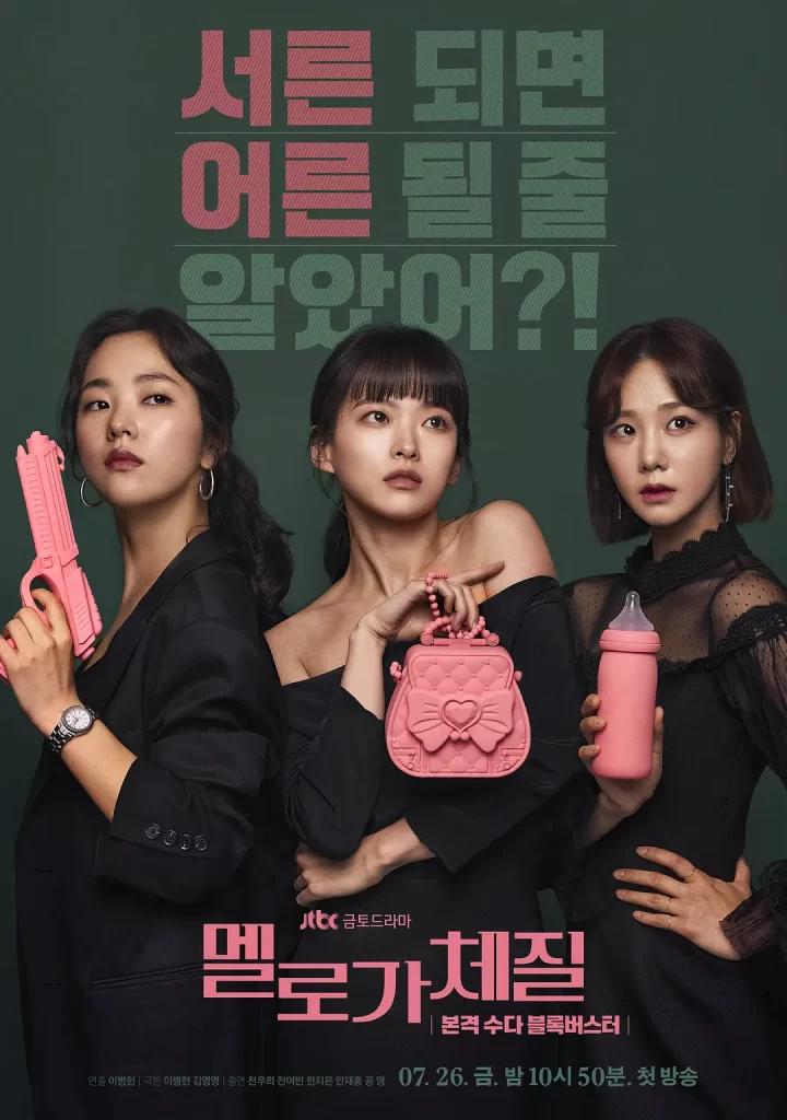 浪漫的体质 (2019) 1080p S01 内封简繁 喜剧 爱情 韩剧-棋牌资源站