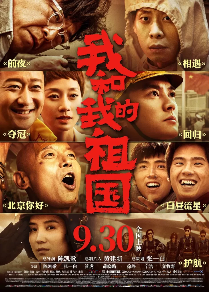 我和我的祖国(2019) 1080P-棋牌资源站