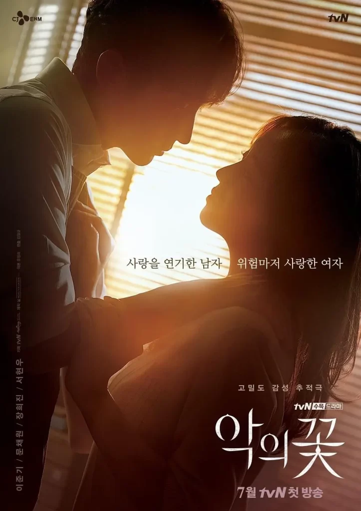 恶之花 (2020) 1080p S01 内封简繁 韩剧剧情-棋牌资源站