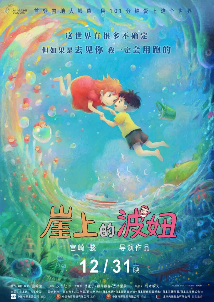 崖上的波妞 (2008) 1080P REMUX 国粤日音轨简字 动画电影【豆瓣8.6】-棋牌资源站