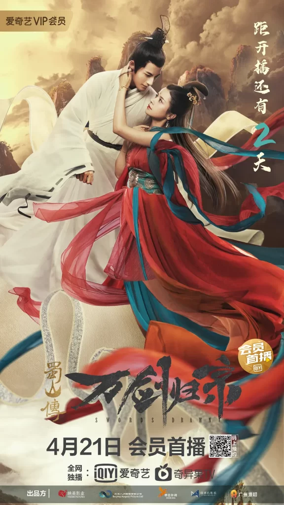 蜀山传：万剑归宗 2022 4K-棋牌资源站