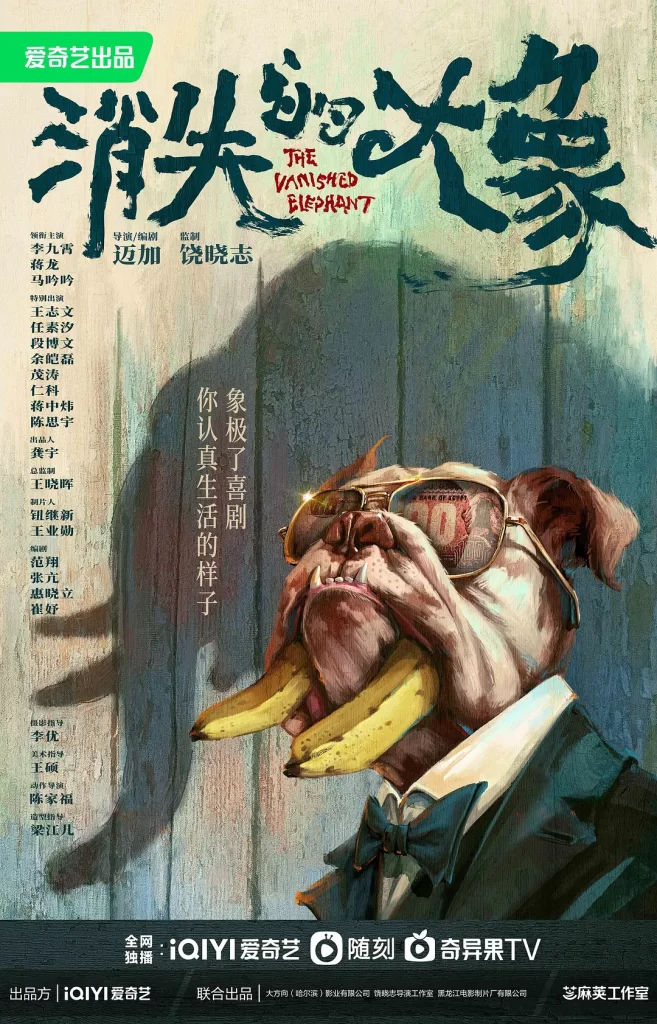 消失的大象 (2024) 4K +1080 国剧 李九霄 / 蒋龙 / 马吟吟 / 王志文 / 任素汐 首更 06-棋牌资源站