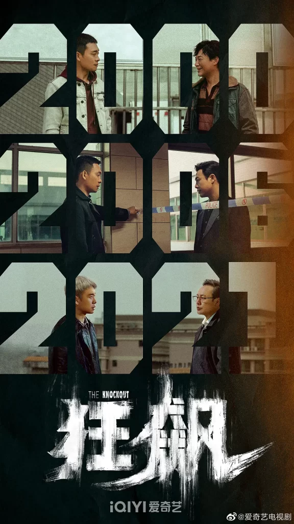 狂飙 (2023) S01 4K 高码率 内封中字-棋牌资源站