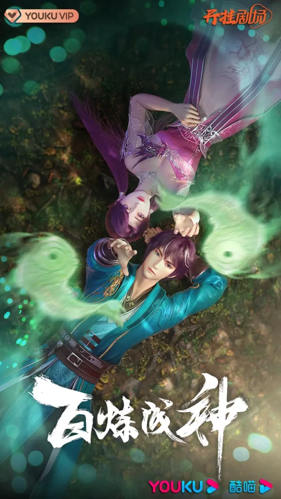 百炼成神 第二季 4K (2023) 【更新85】附第一季-棋牌资源站