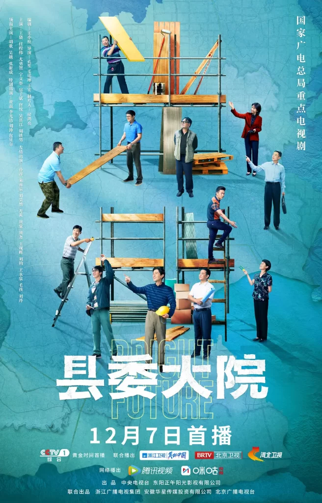 县委大院 2022 1080P+4K(24集全)-棋牌资源站