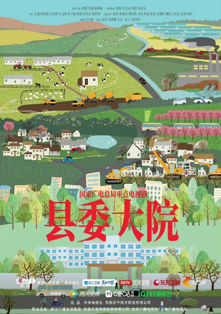 县委大院 2022 1080P+4K(24集全)插图1