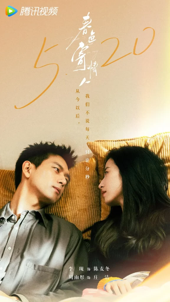 春色寄情人 (2024)（全21集）李现 周雨彤+原著小说-棋牌资源站