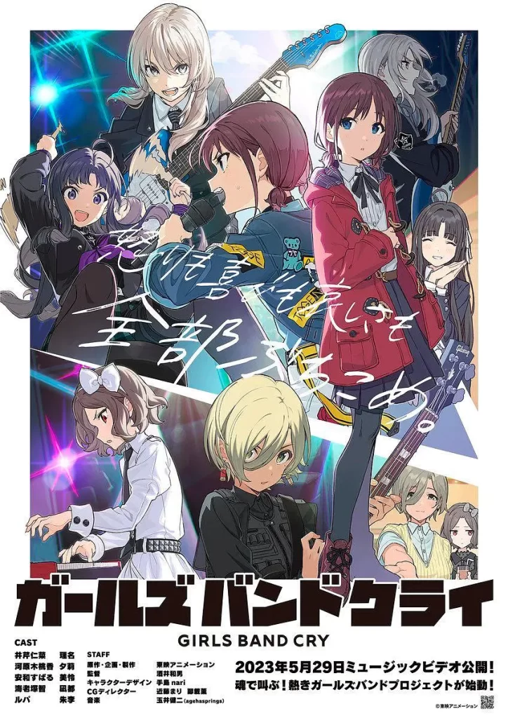 少女乐队的呐喊 ガールズバンドクライ (2024).哭泣少女乐队【全13集】-棋牌资源站