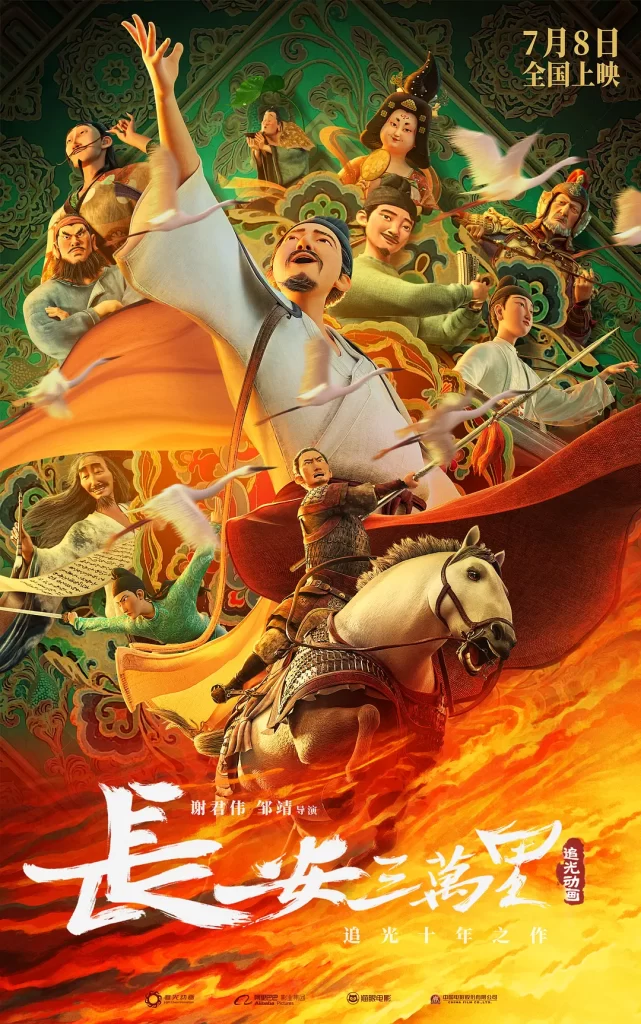 长安三万里 (2023) [4K高码] [60FPS] [中英字幕] [8.3分]插图1