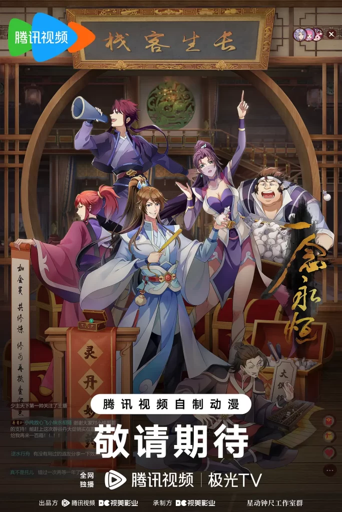 一念永恒 第三季 [2024][喜剧 动作 动画 奇幻 古装]-棋牌资源站