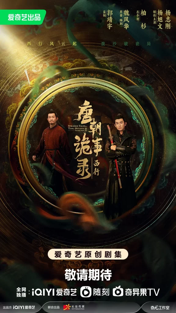 唐朝诡事录之西行 (2024) 4KHDR60FPS&4K-DV【首更6集】-棋牌资源站