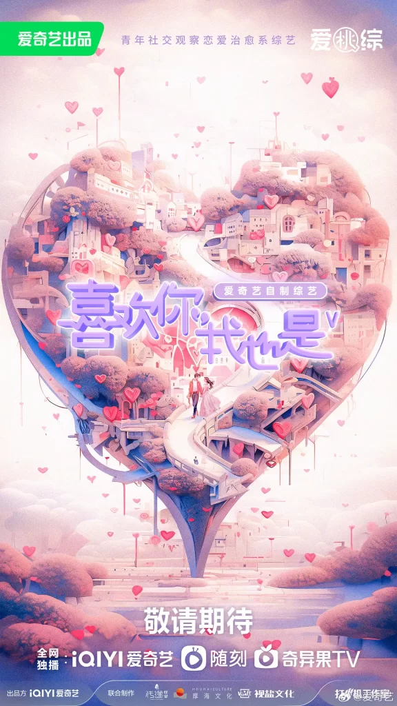 喜欢你我也是 第五季 (2024) 更新0710期-棋牌资源站