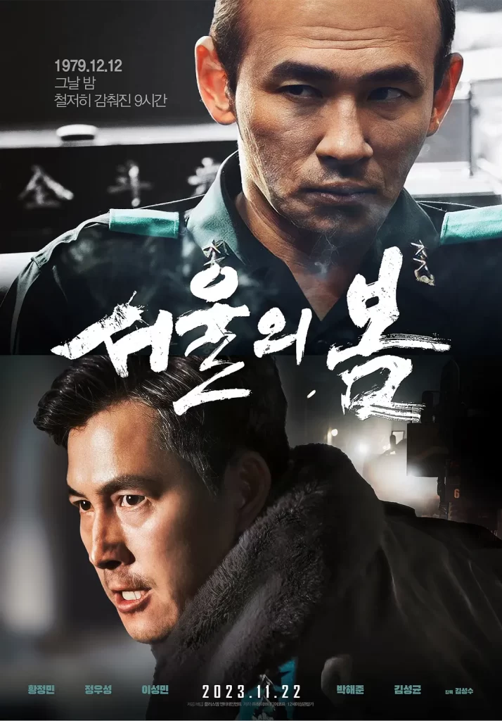 首尔之春 서울의 봄 (2023) [1080P] [中文字幕] [8.8分]-棋牌资源站